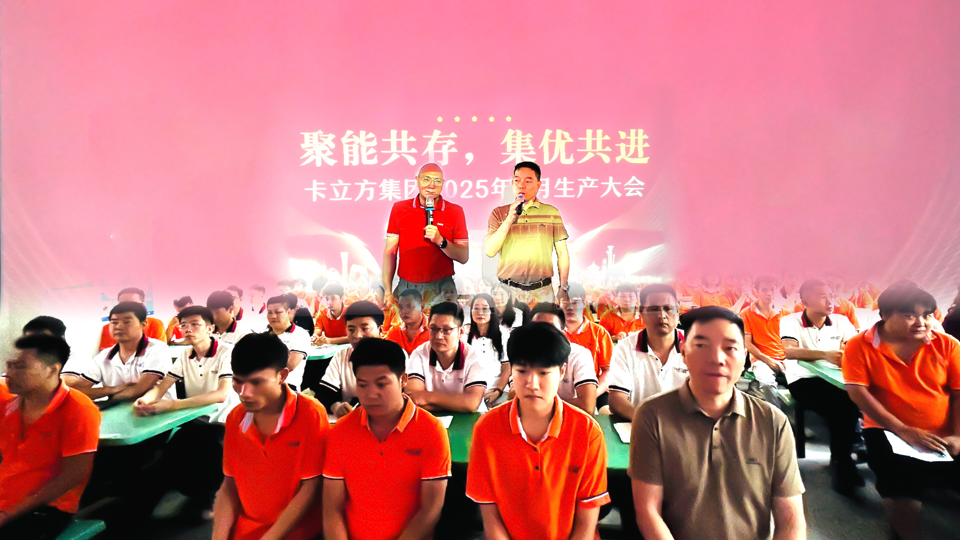 聚能共存 集優(yōu)共進(jìn)——卡立方集團(tuán)2025年中總結(jié)&下半年工作規(guī)劃布置大會(huì)圓滿(mǎn)召開(kāi)